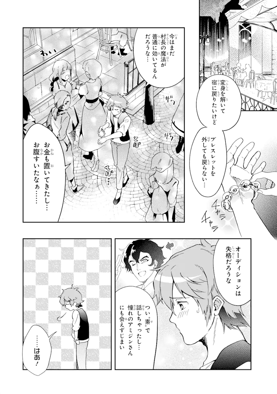 たとえばラストダンジョン前の村の少年が序盤の街で暮らすような物語 第46.2話 - Page 14