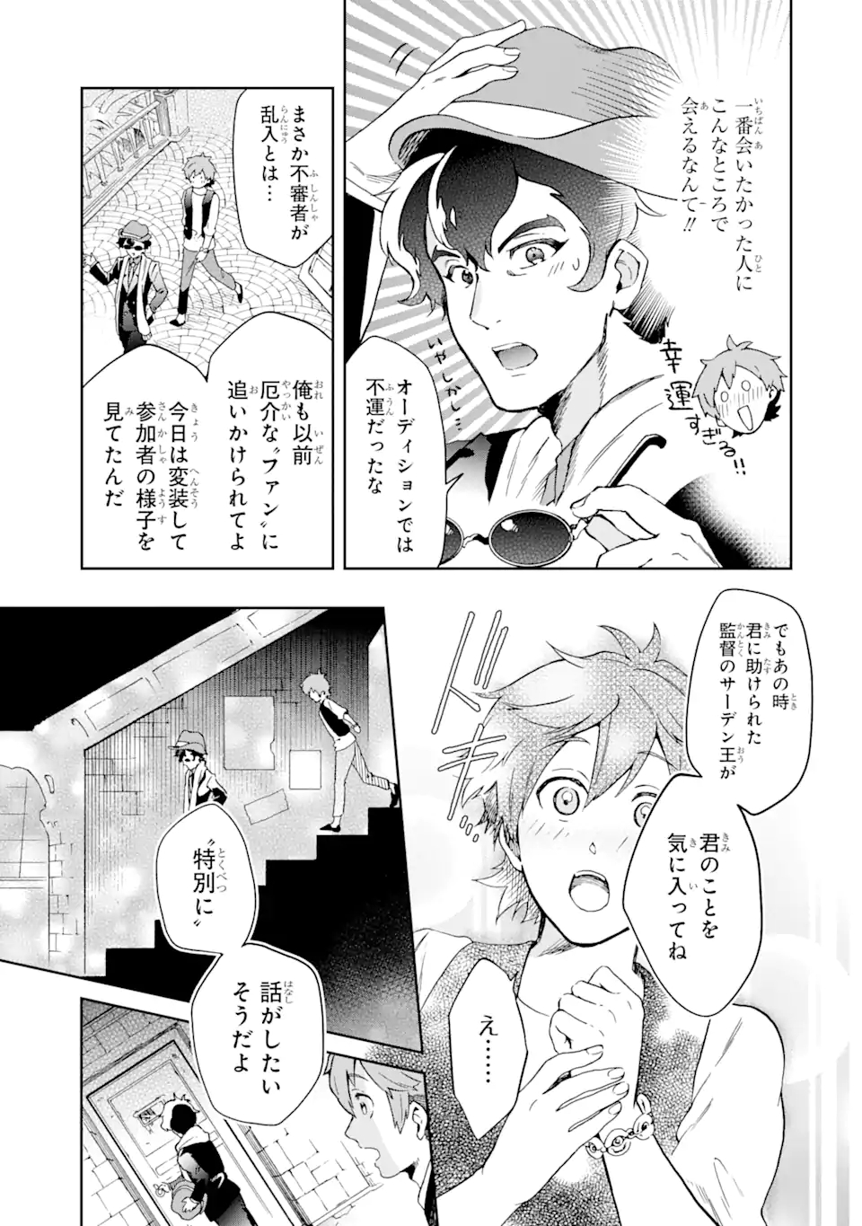 たとえばラストダンジョン前の村の少年が序盤の街で暮らすような物語 第46.2話 - Page 17