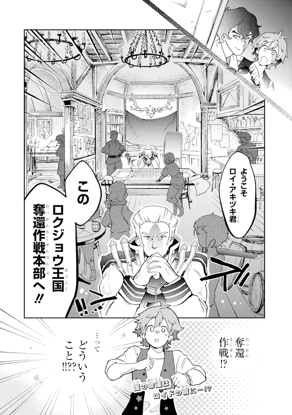 たとえばラストダンジョン前の村の少年が序盤の街で暮らすような物語 第46.2話 - Page 18