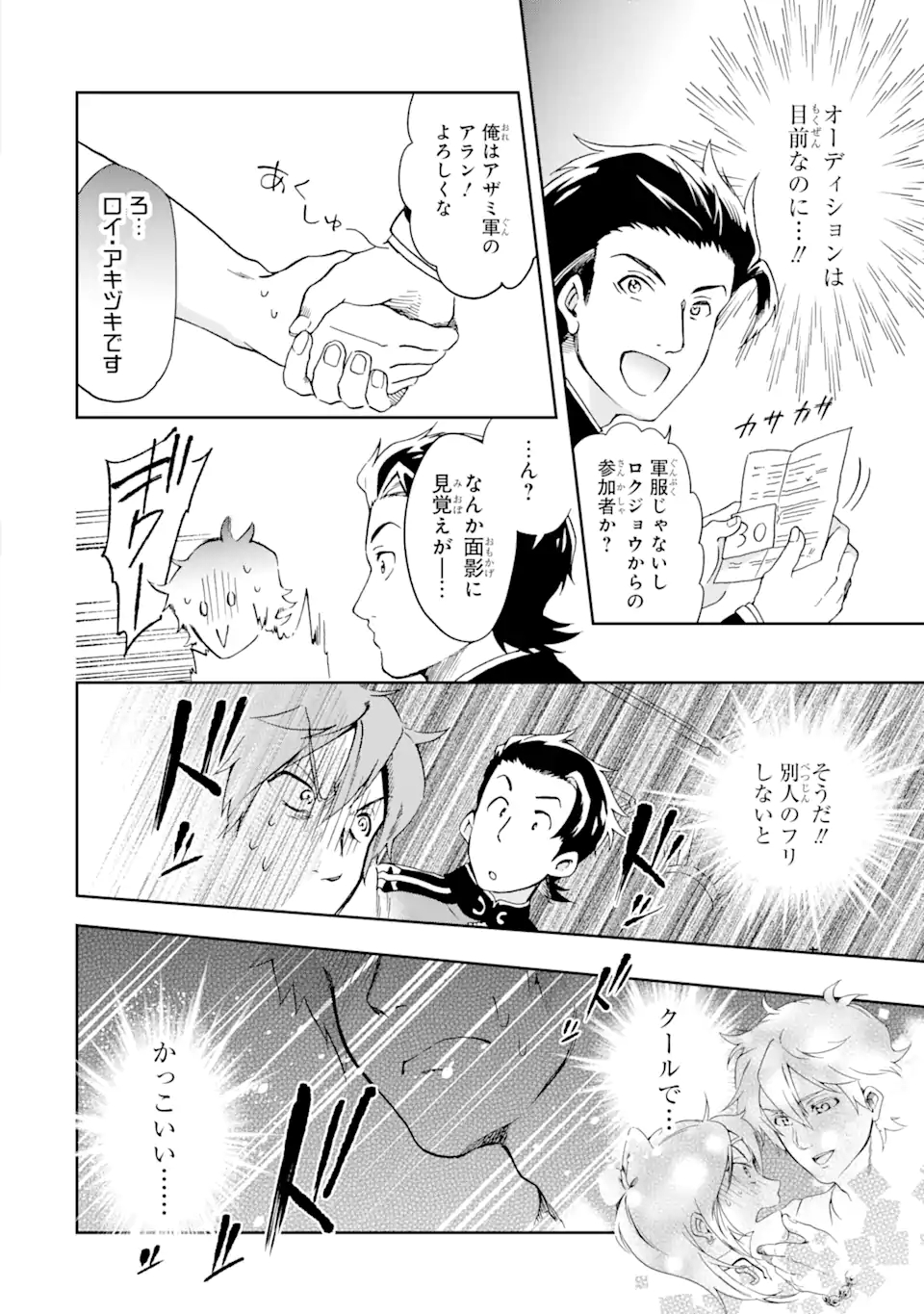 たとえばラストダンジョン前の村の少年が序盤の街で暮らすような物語 第46.2話 - Page 2