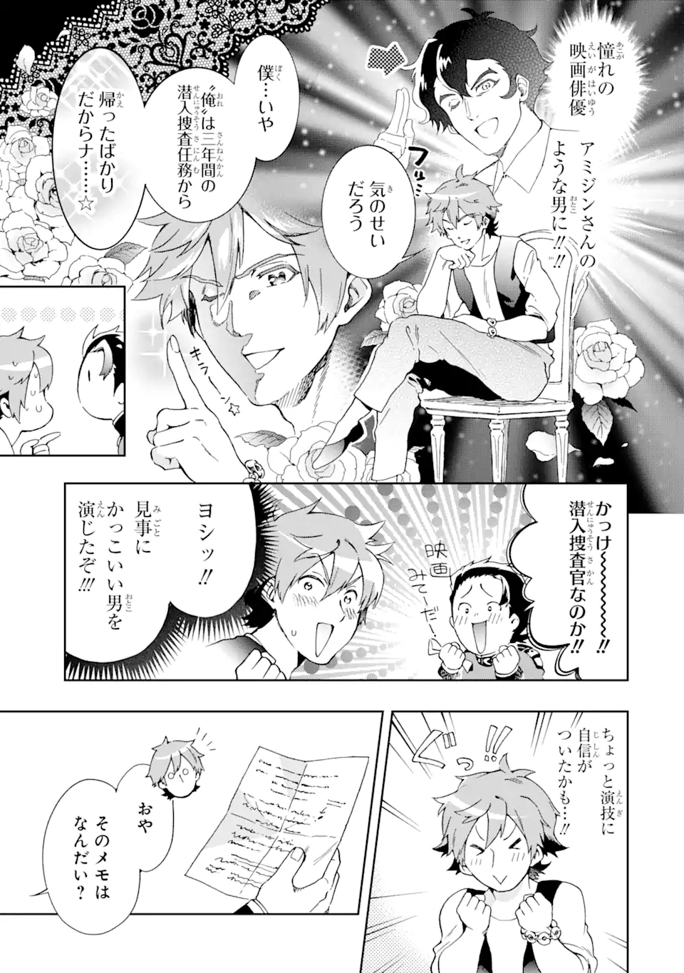 たとえばラストダンジョン前の村の少年が序盤の街で暮らすような物語 第46.2話 - Page 3