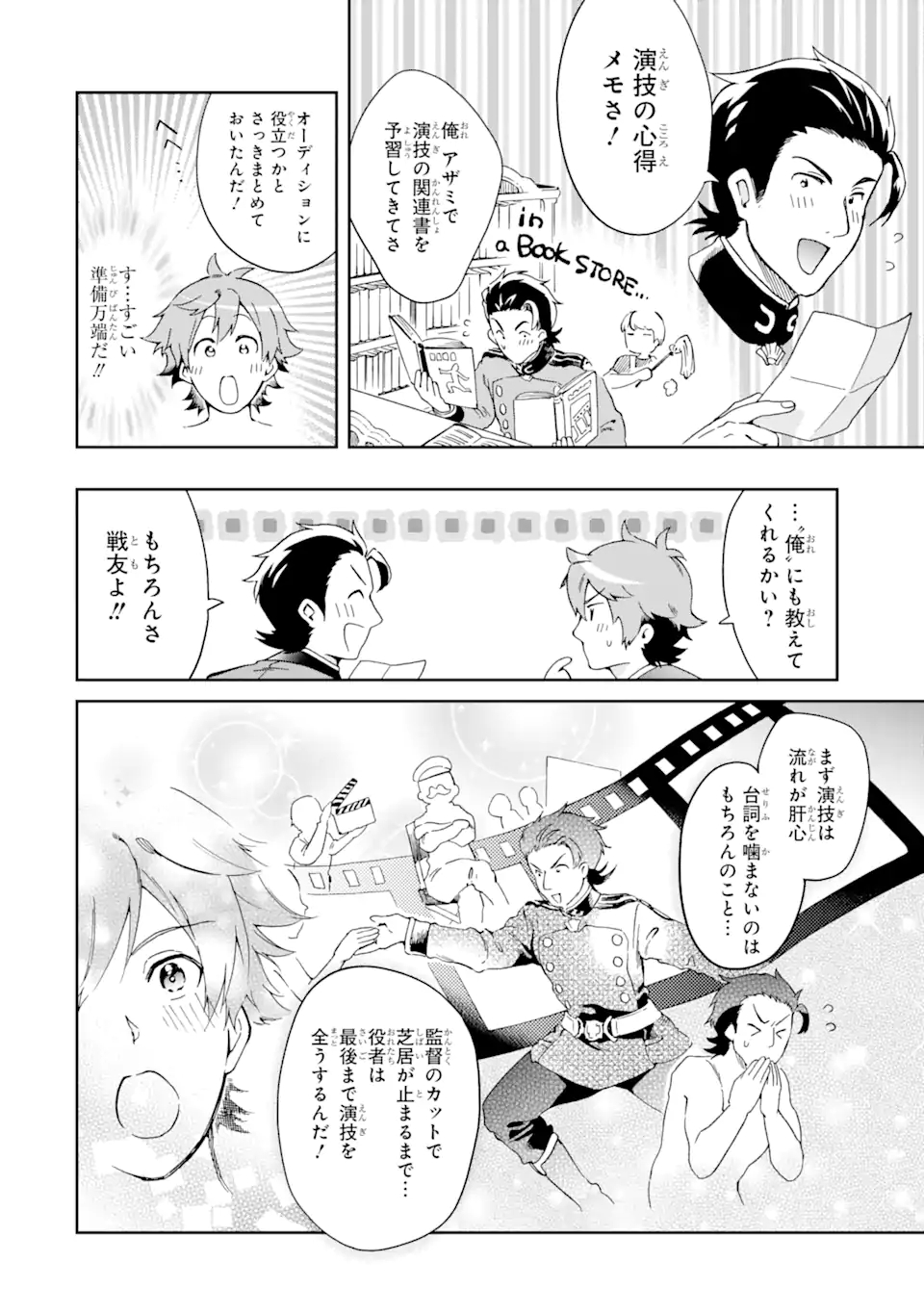 たとえばラストダンジョン前の村の少年が序盤の街で暮らすような物語 第46.2話 - Page 4