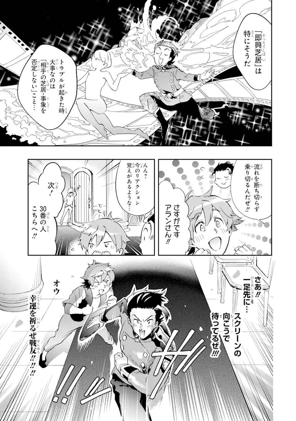 たとえばラストダンジョン前の村の少年が序盤の街で暮らすような物語 第46.2話 - Page 5