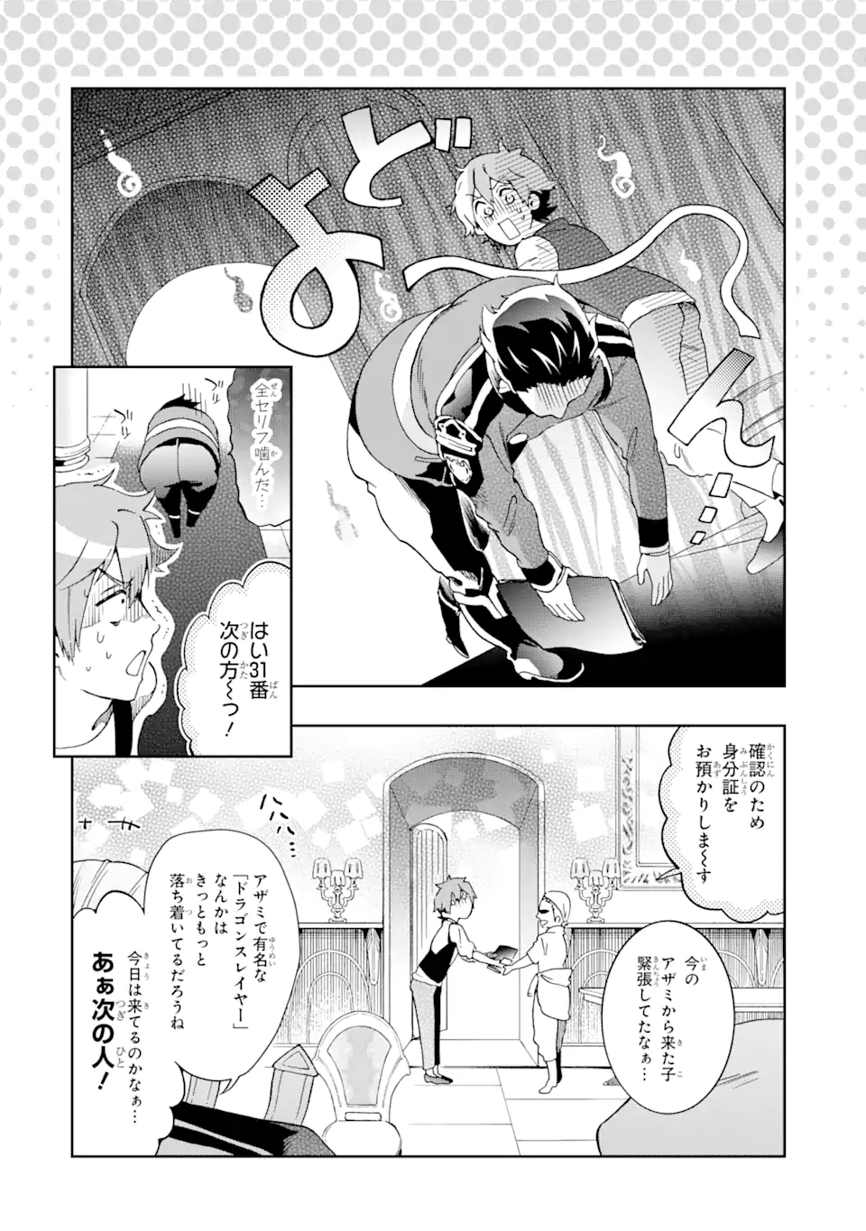 たとえばラストダンジョン前の村の少年が序盤の街で暮らすような物語 第46.2話 - Page 6