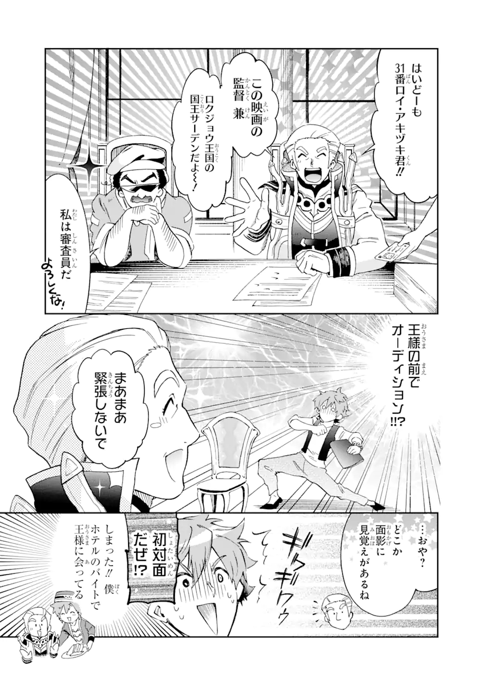 たとえばラストダンジョン前の村の少年が序盤の街で暮らすような物語 第46.2話 - Page 7