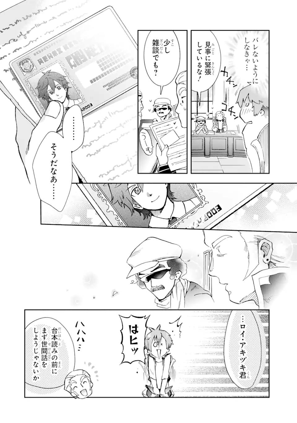 たとえばラストダンジョン前の村の少年が序盤の街で暮らすような物語 第46.2話 - Page 8