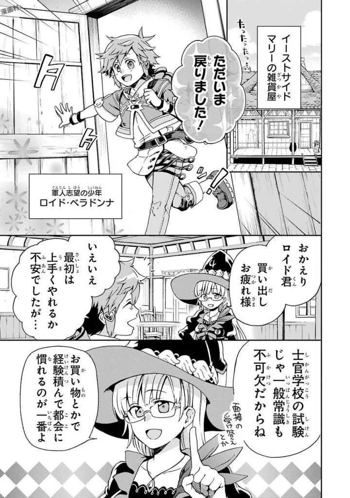 たとえばラストダンジョン前の村の少年が序盤の街で暮らすような物語 第2話 - Page 1