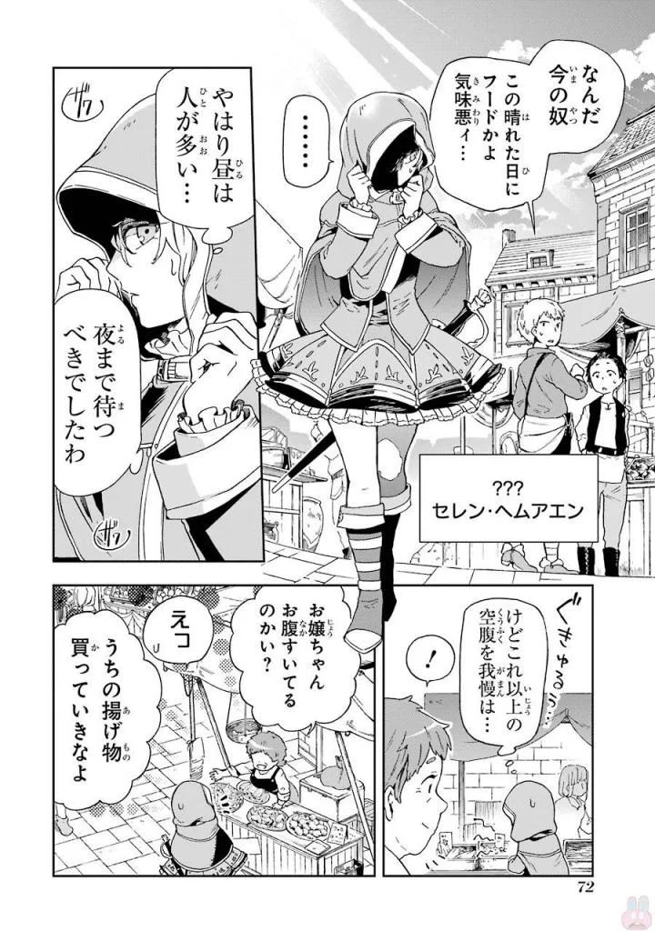 たとえばラストダンジョン前の村の少年が序盤の街で暮らすような物語 第2話 - Page 10