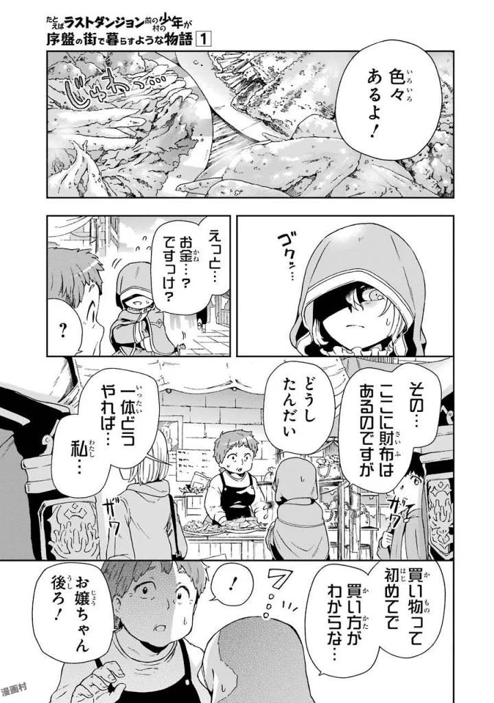 たとえばラストダンジョン前の村の少年が序盤の街で暮らすような物語 第2話 - Page 11