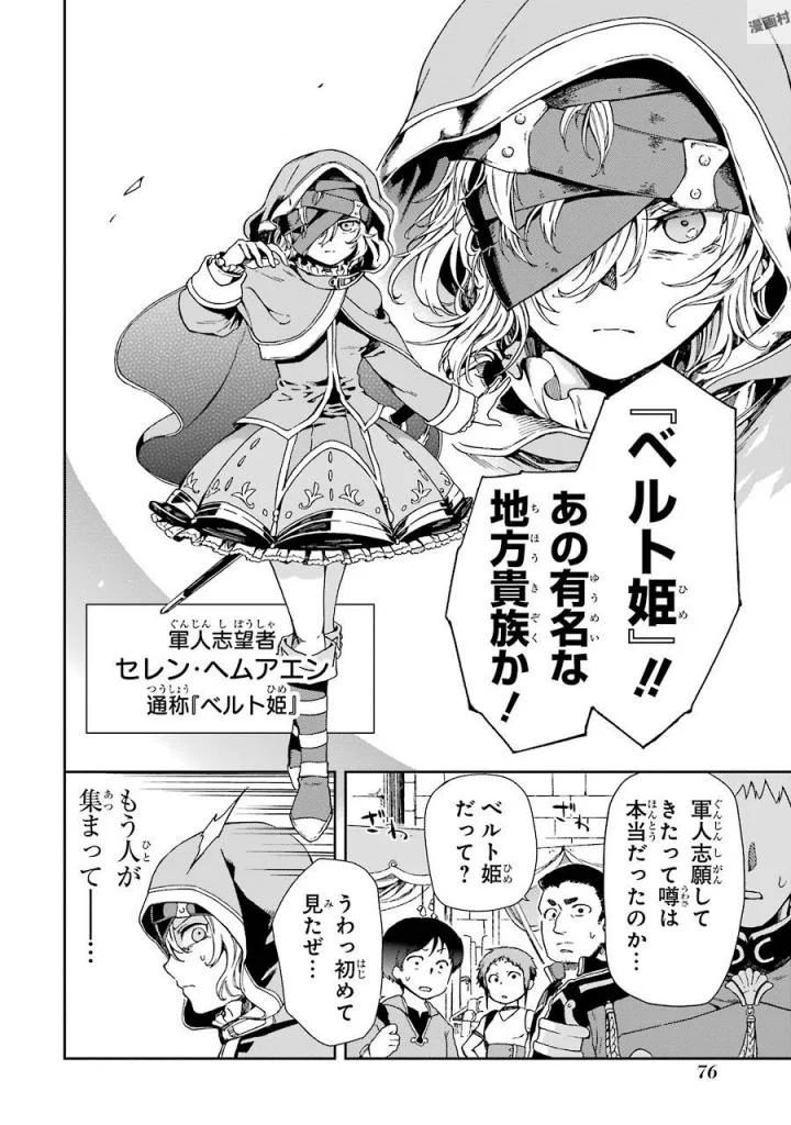 たとえばラストダンジョン前の村の少年が序盤の街で暮らすような物語 第2話 - Page 14