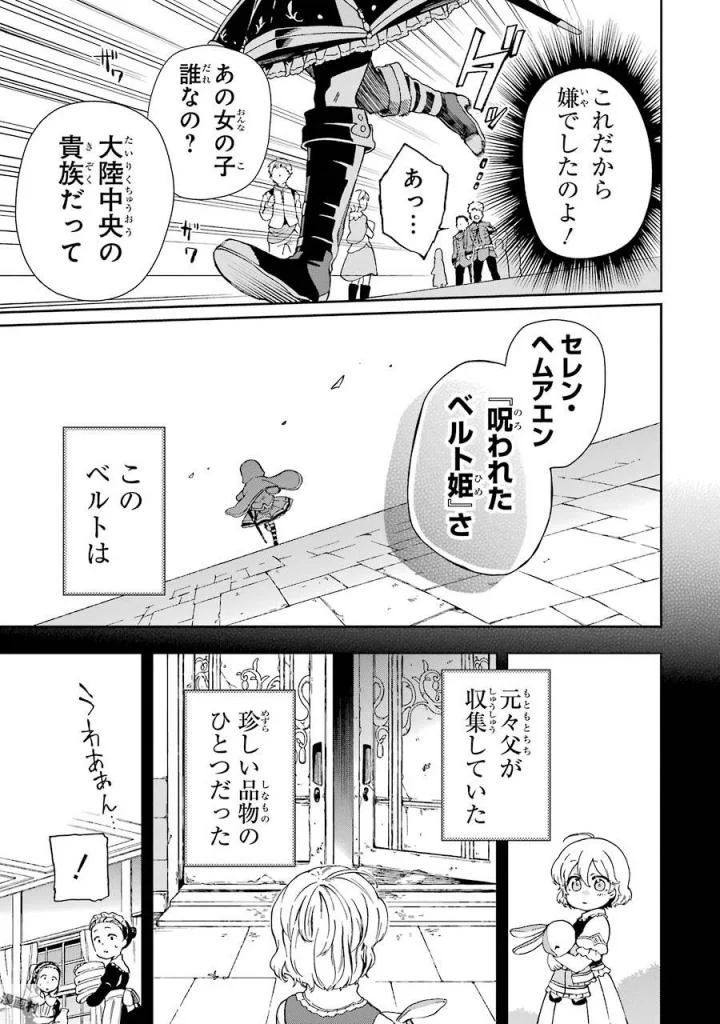 たとえばラストダンジョン前の村の少年が序盤の街で暮らすような物語 第2話 - Page 15