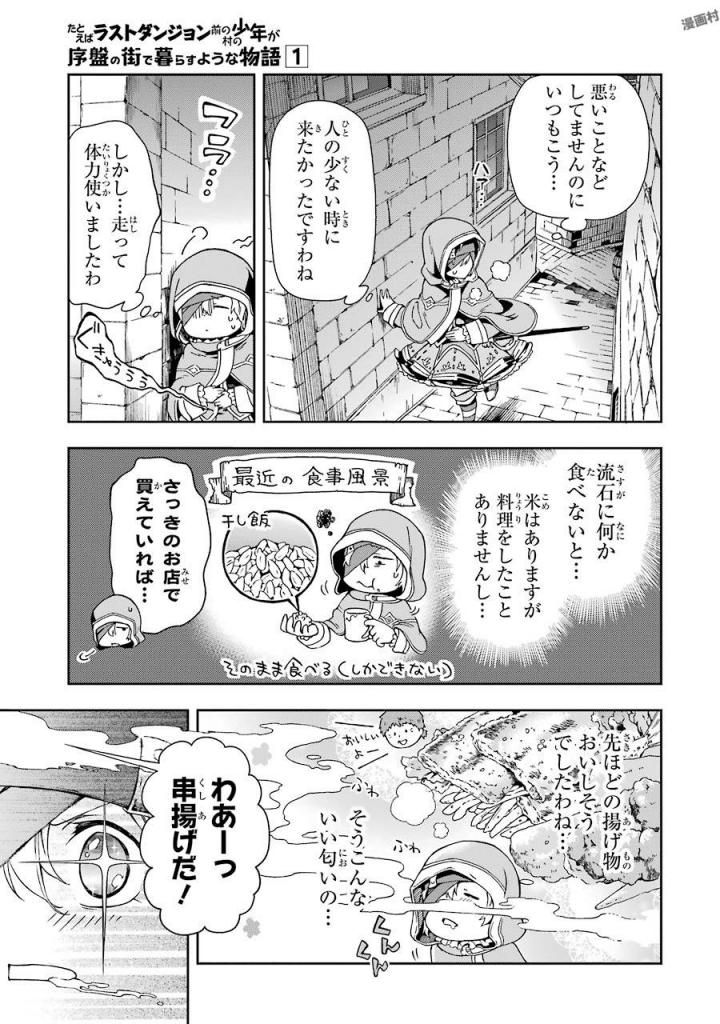 たとえばラストダンジョン前の村の少年が序盤の街で暮らすような物語 第2話 - Page 19