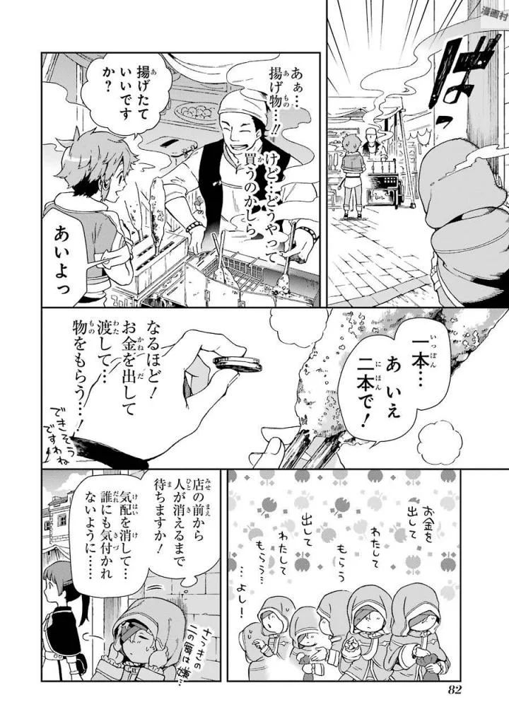 たとえばラストダンジョン前の村の少年が序盤の街で暮らすような物語 第2話 - Page 20