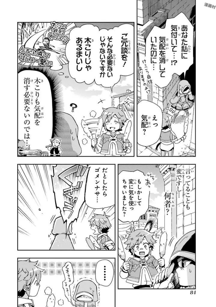 たとえばラストダンジョン前の村の少年が序盤の街で暮らすような物語 第2話 - Page 22