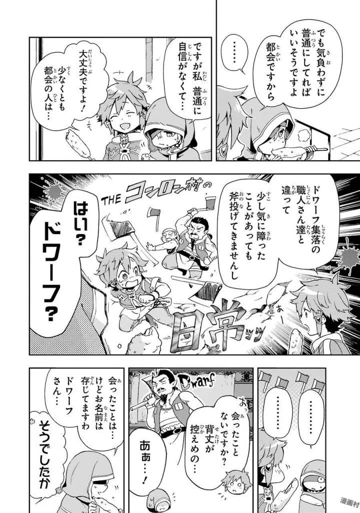 たとえばラストダンジョン前の村の少年が序盤の街で暮らすような物語 第2話 - Page 24