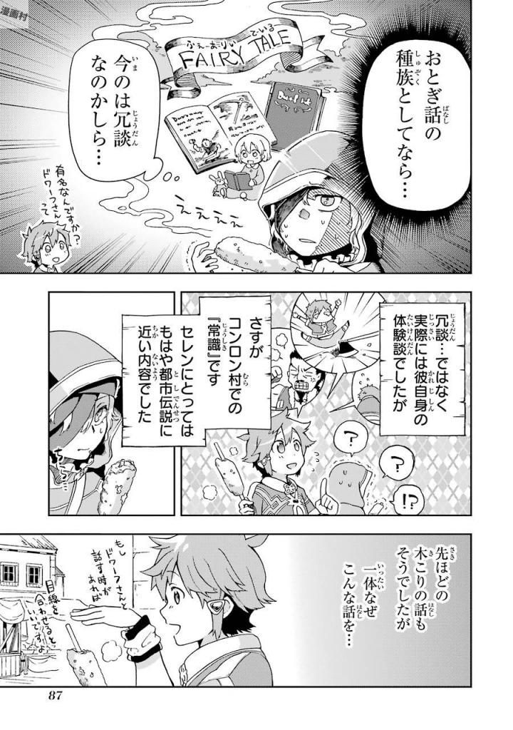 たとえばラストダンジョン前の村の少年が序盤の街で暮らすような物語 第2話 - Page 25