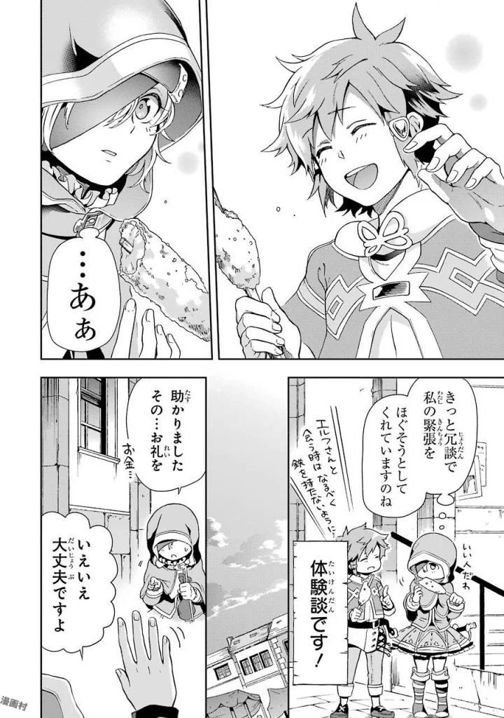 たとえばラストダンジョン前の村の少年が序盤の街で暮らすような物語 第2話 - Page 26