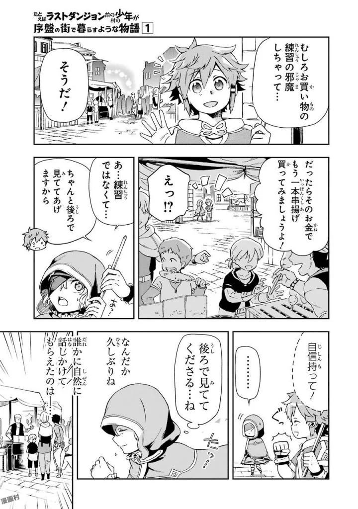 たとえばラストダンジョン前の村の少年が序盤の街で暮らすような物語 第2話 - Page 27