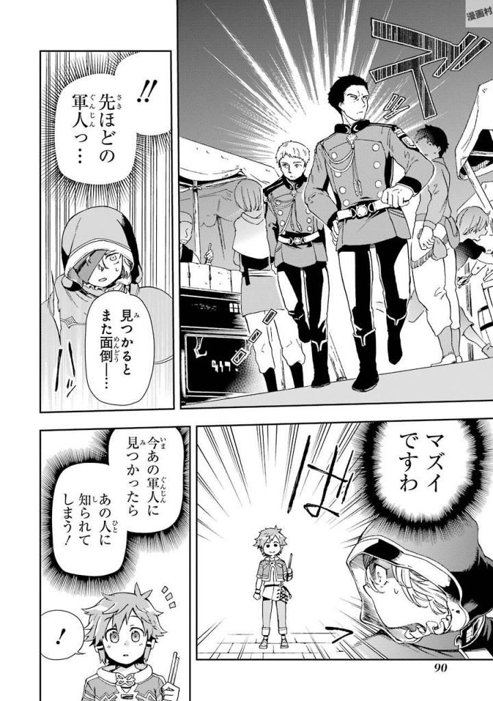 たとえばラストダンジョン前の村の少年が序盤の街で暮らすような物語 第2話 - Page 28