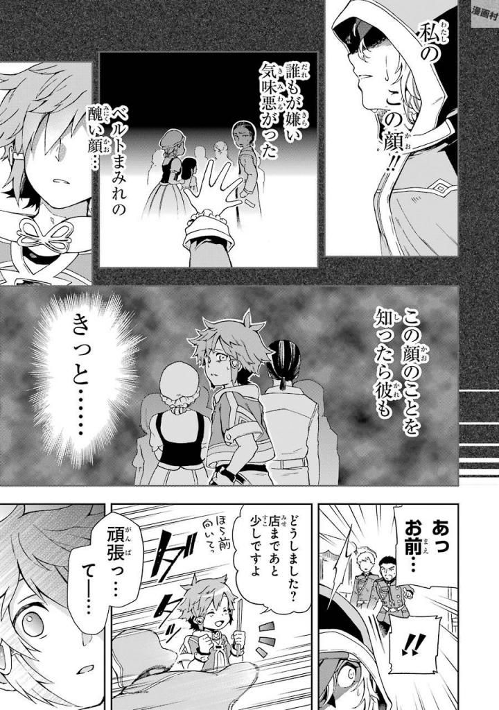 たとえばラストダンジョン前の村の少年が序盤の街で暮らすような物語 第2話 - Page 29