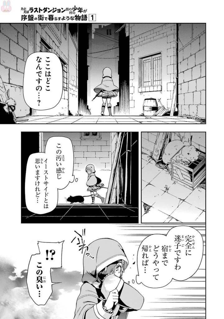 たとえばラストダンジョン前の村の少年が序盤の街で暮らすような物語 第2話 - Page 31