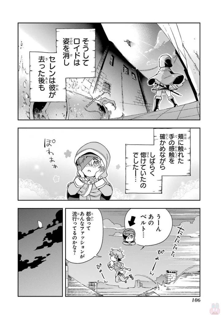 たとえばラストダンジョン前の村の少年が序盤の街で暮らすような物語 第2話 - Page 44