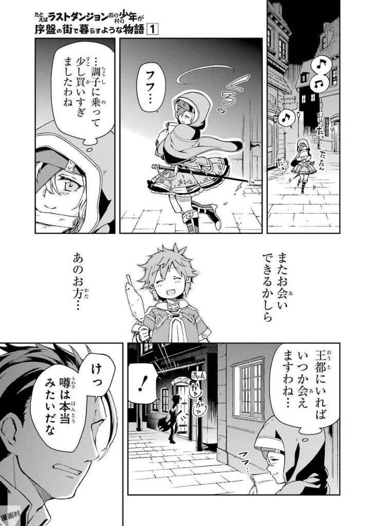 たとえばラストダンジョン前の村の少年が序盤の街で暮らすような物語 第2話 - Page 45