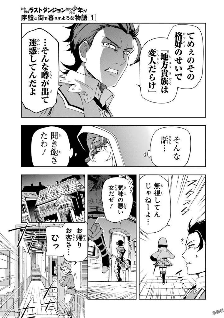 たとえばラストダンジョン前の村の少年が序盤の街で暮らすような物語 第2話 - Page 47