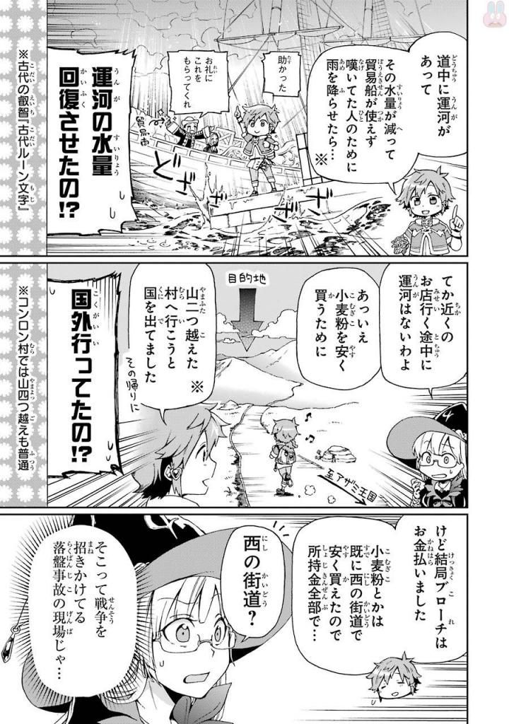 たとえばラストダンジョン前の村の少年が序盤の街で暮らすような物語 第2話 - Page 5