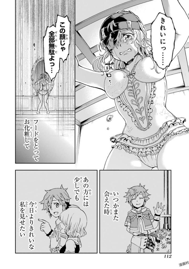 たとえばラストダンジョン前の村の少年が序盤の街で暮らすような物語 第2話 - Page 50