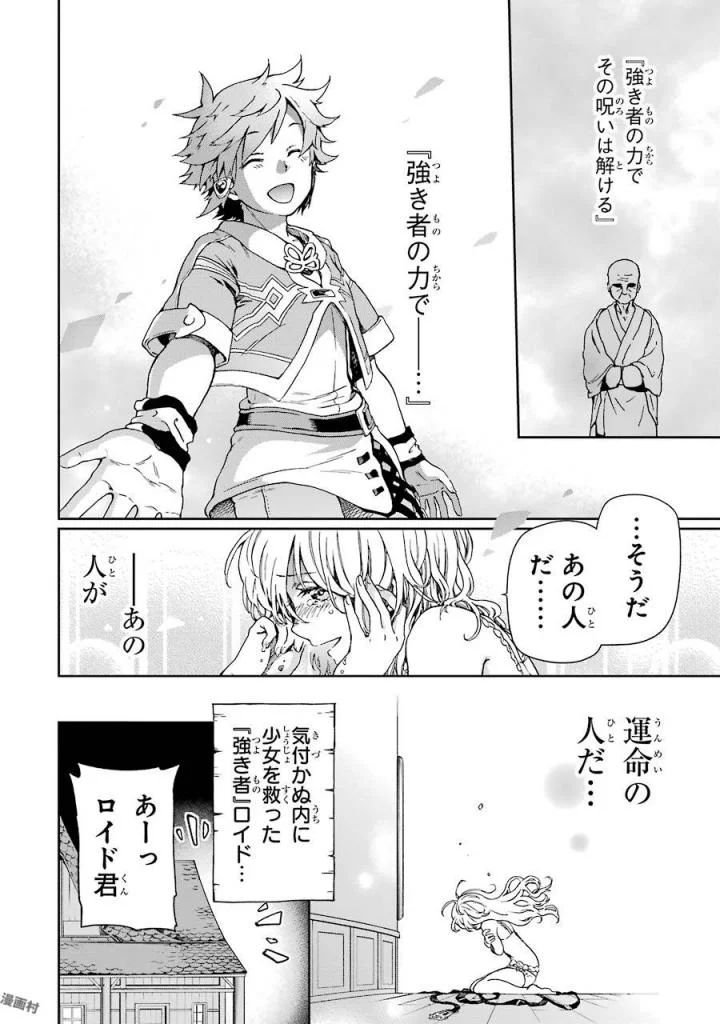 たとえばラストダンジョン前の村の少年が序盤の街で暮らすような物語 第2話 - Page 54