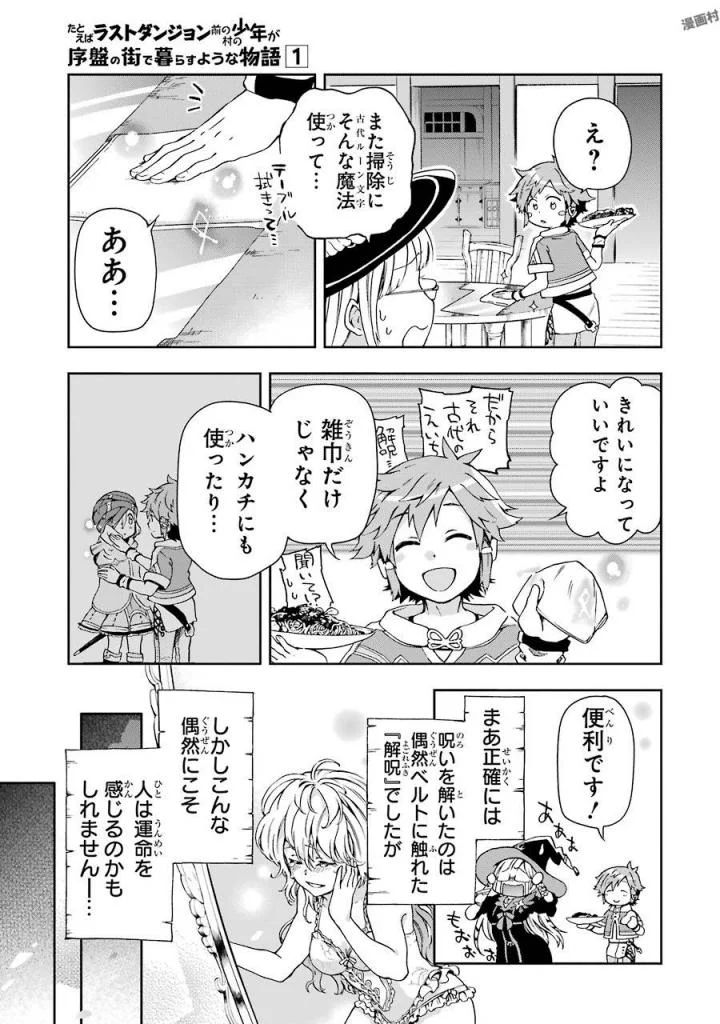 たとえばラストダンジョン前の村の少年が序盤の街で暮らすような物語 第2話 - Page 55