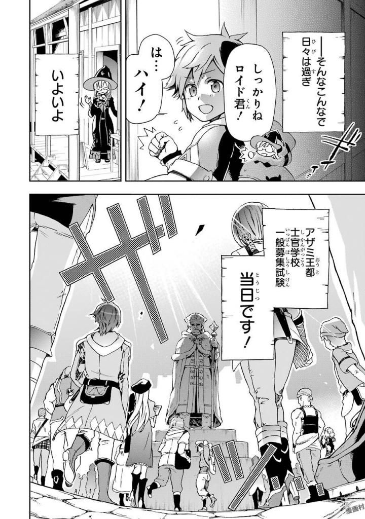 たとえばラストダンジョン前の村の少年が序盤の街で暮らすような物語 第2話 - Page 56