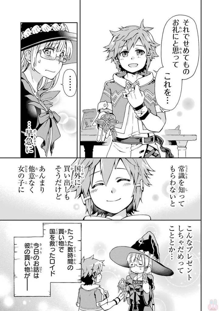 たとえばラストダンジョン前の村の少年が序盤の街で暮らすような物語 第2話 - Page 7