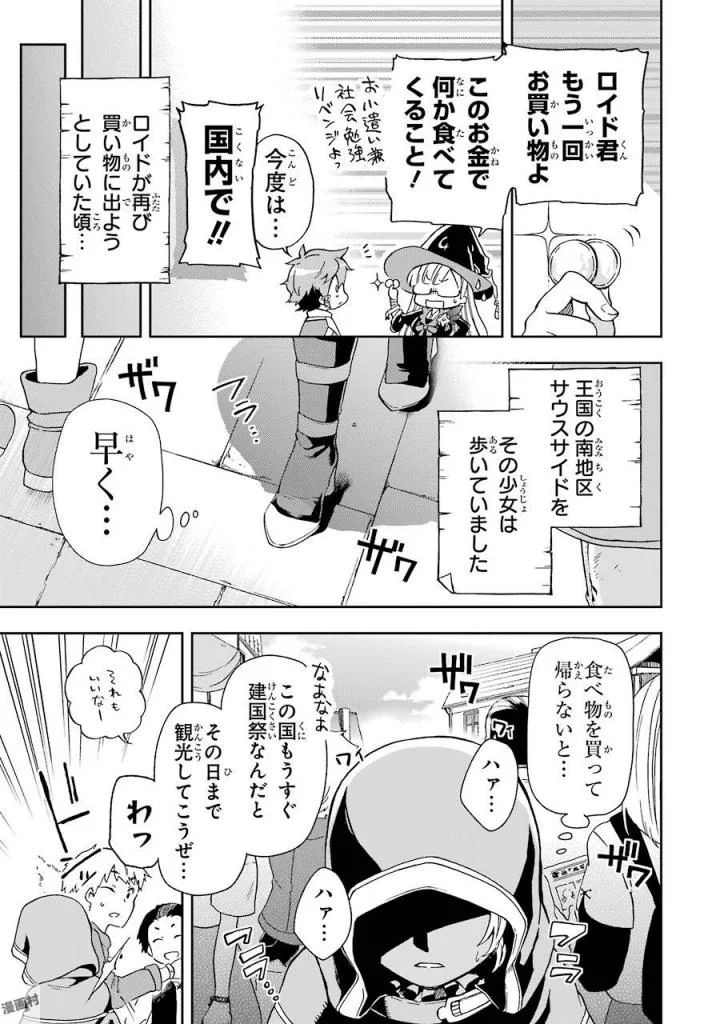 たとえばラストダンジョン前の村の少年が序盤の街で暮らすような物語 第2話 - Page 9