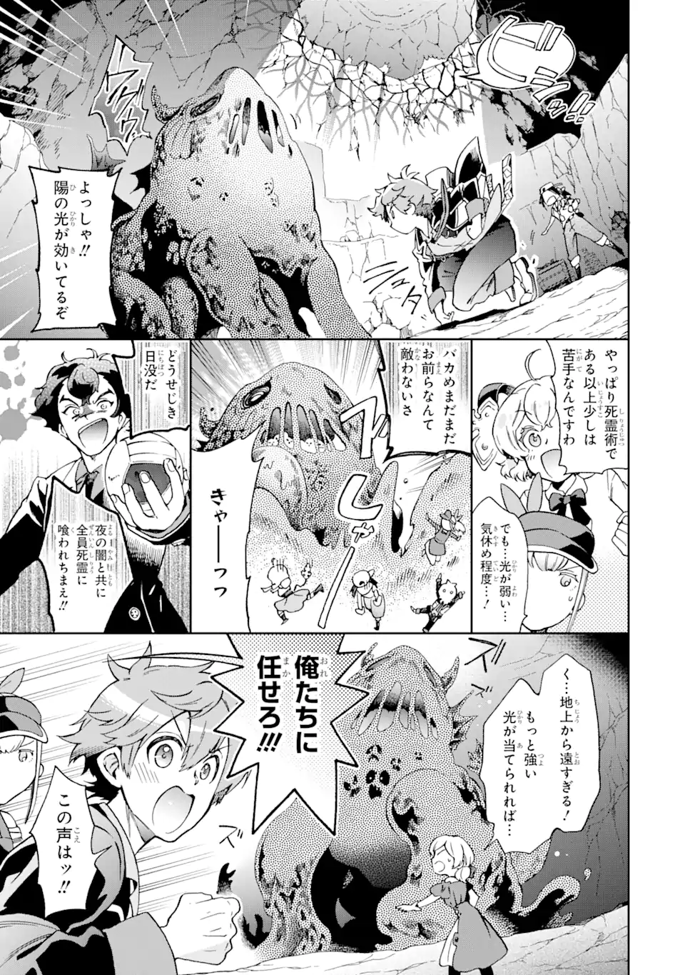 たとえばラストダンジョン前の村の少年が序盤の街で暮らすような物語 第52.2話 - Page 9