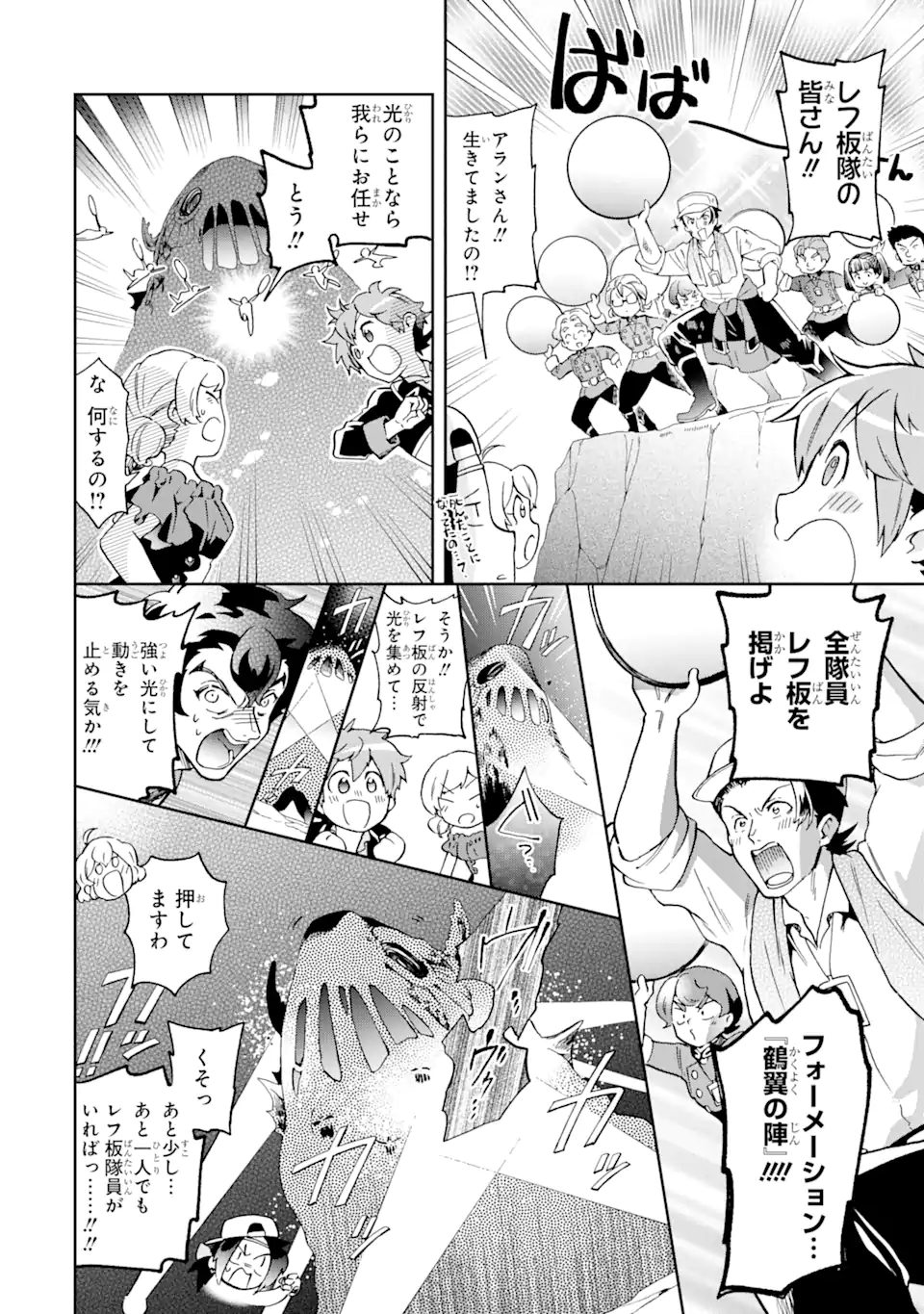 たとえばラストダンジョン前の村の少年が序盤の街で暮らすような物語 第52.2話 - Page 10