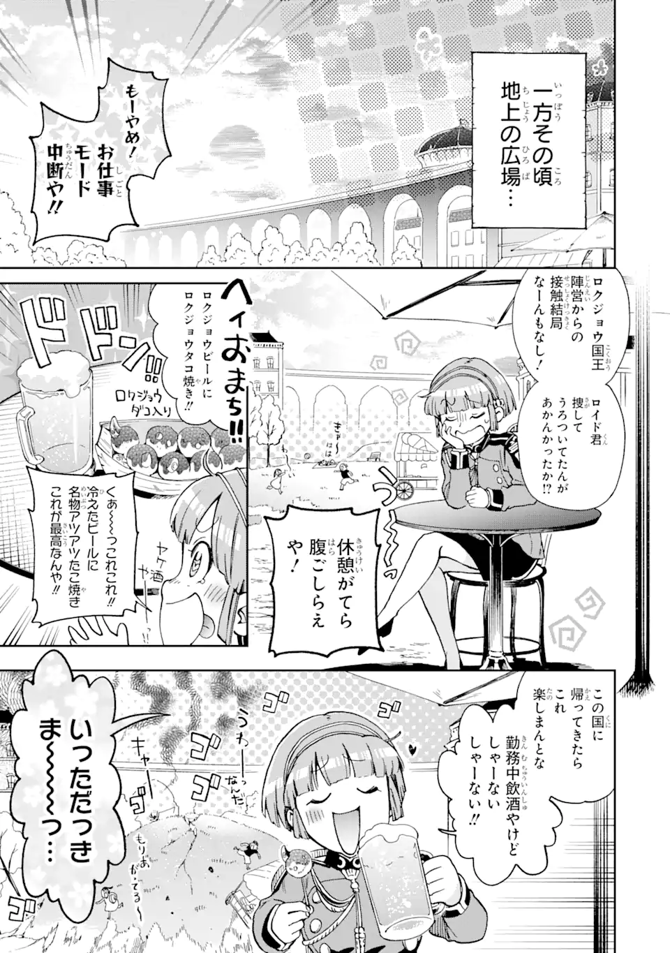 たとえばラストダンジョン前の村の少年が序盤の街で暮らすような物語 第52.2話 - Page 5