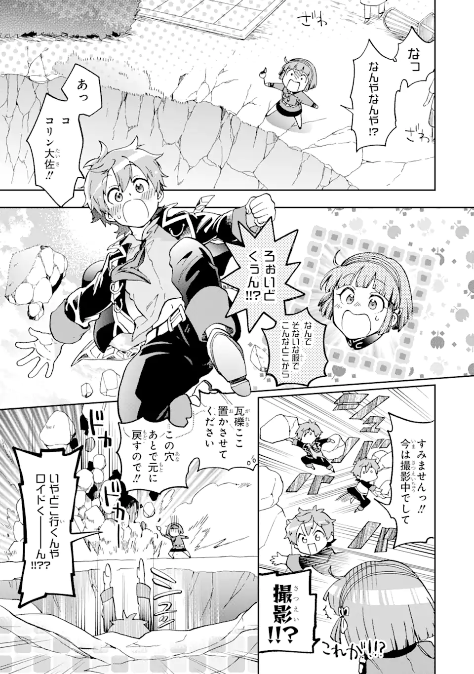 たとえばラストダンジョン前の村の少年が序盤の街で暮らすような物語 第52.2話 - Page 7