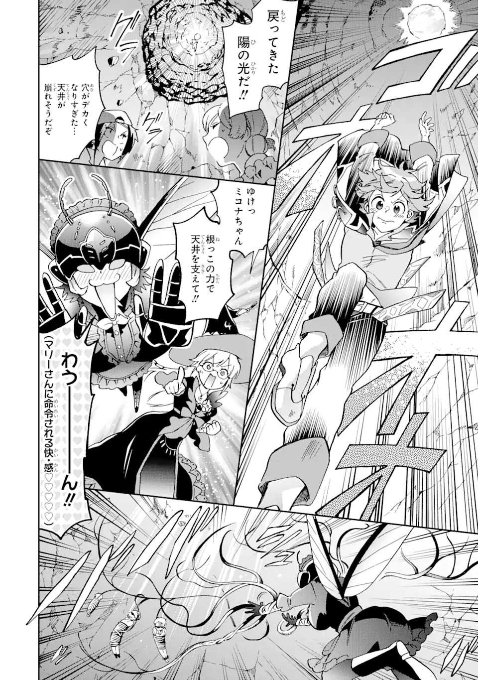 たとえばラストダンジョン前の村の少年が序盤の街で暮らすような物語 第52.2話 - Page 8