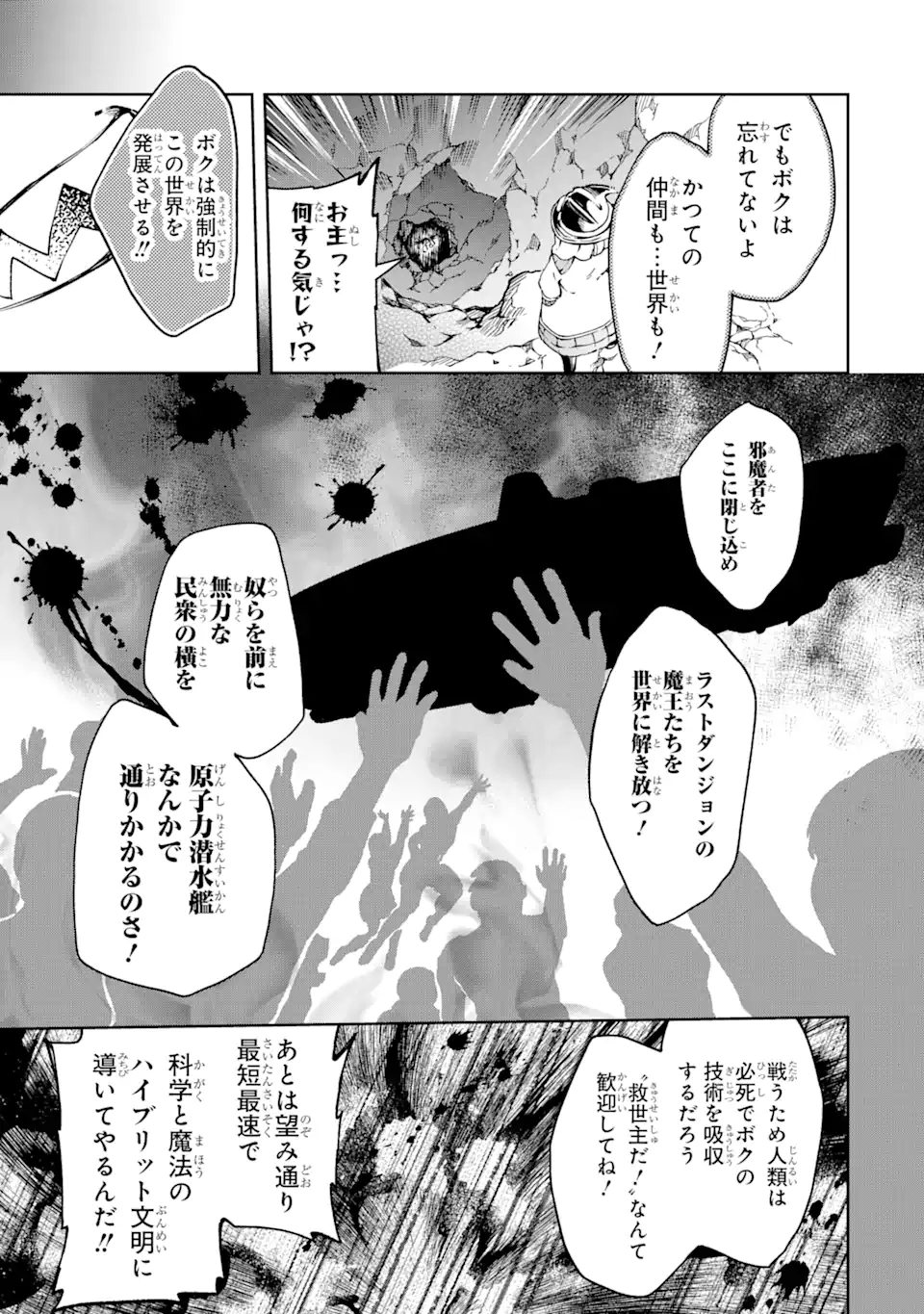 たとえばラストダンジョン前の村の少年が序盤の街で暮らすような物語 第40.2話 - Page 1