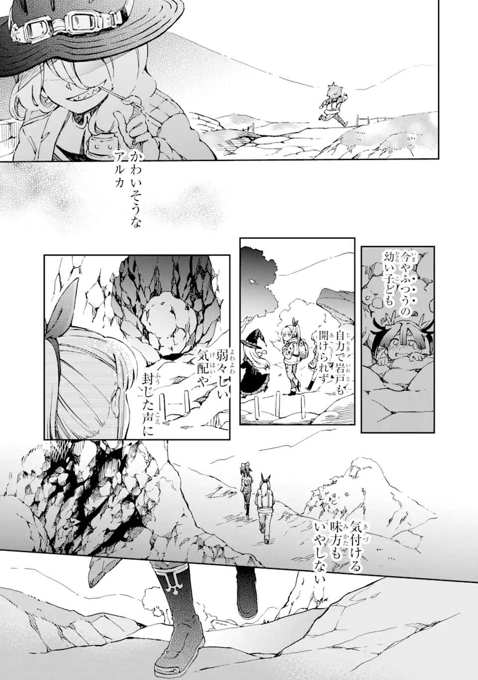 たとえばラストダンジョン前の村の少年が序盤の街で暮らすような物語 第40.2話 - Page 9