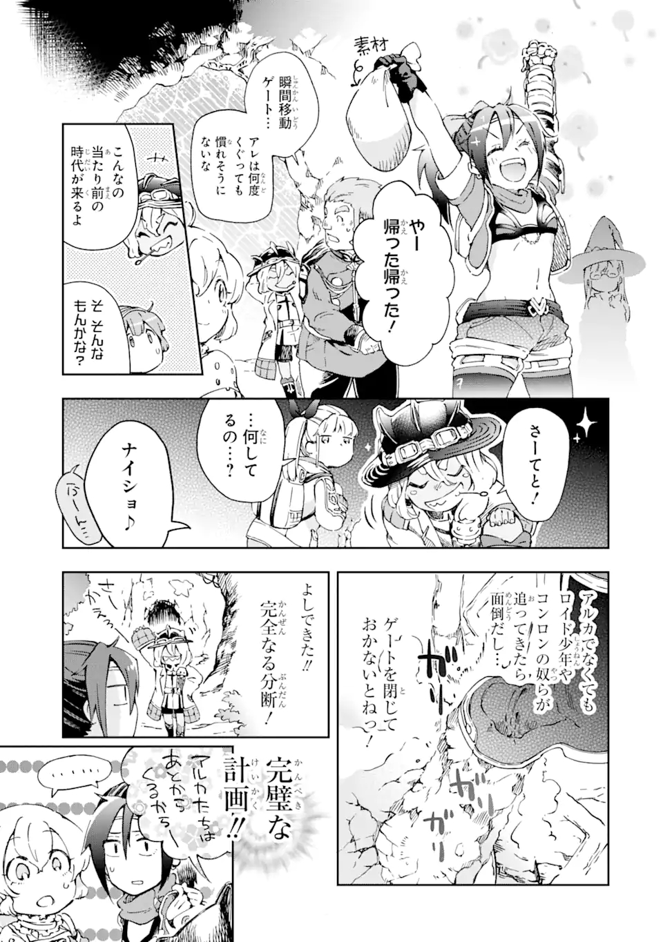 たとえばラストダンジョン前の村の少年が序盤の街で暮らすような物語 第40.2話 - Page 11