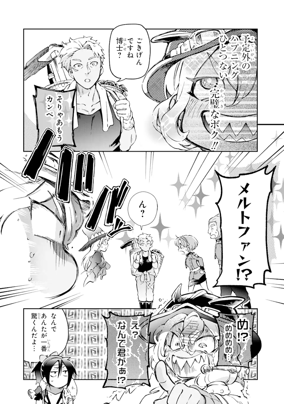 たとえばラストダンジョン前の村の少年が序盤の街で暮らすような物語 第40.2話 - Page 12