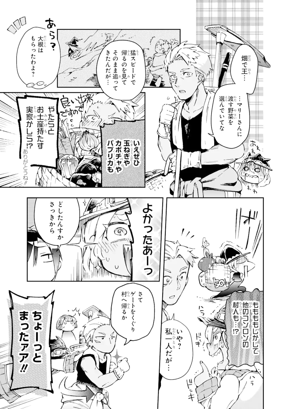 たとえばラストダンジョン前の村の少年が序盤の街で暮らすような物語 第40.2話 - Page 13