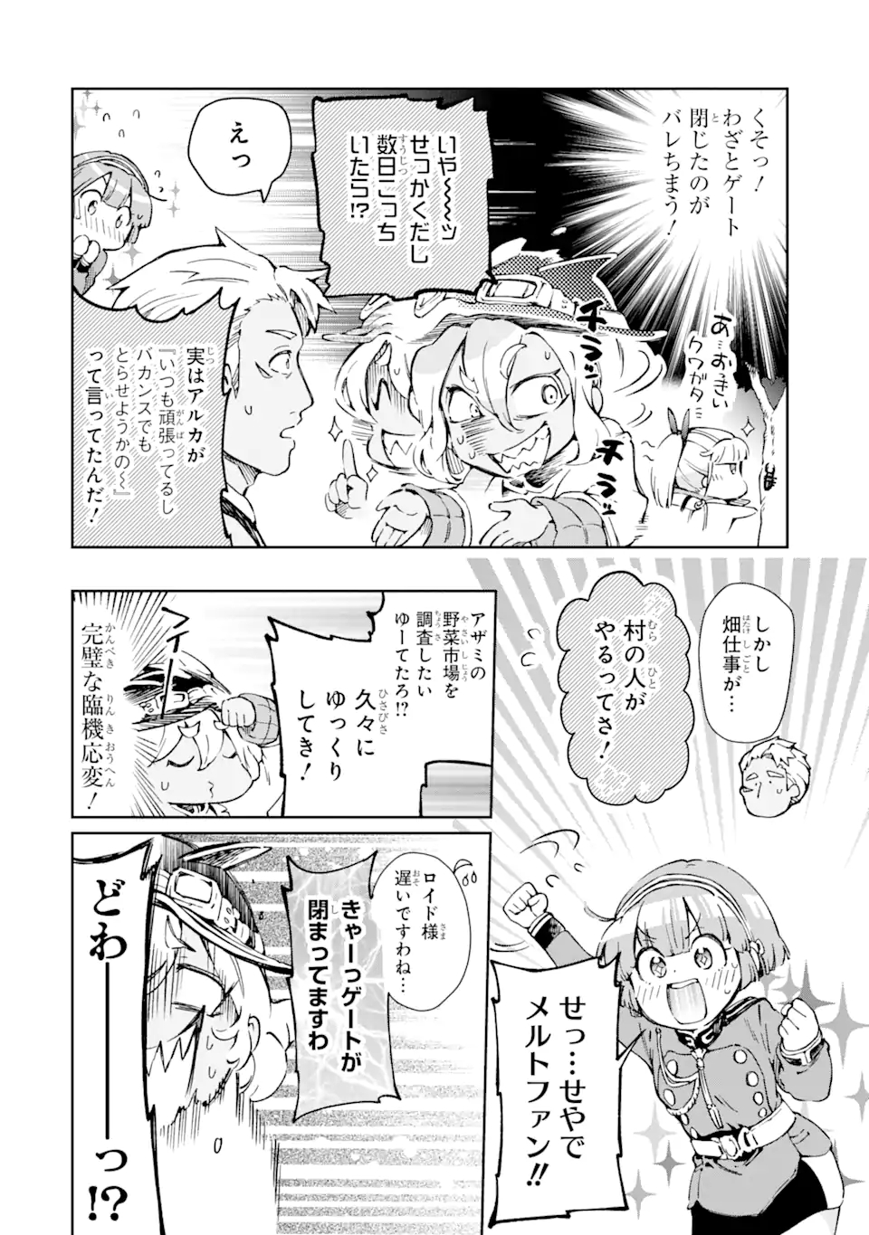 たとえばラストダンジョン前の村の少年が序盤の街で暮らすような物語 第40.2話 - Page 14