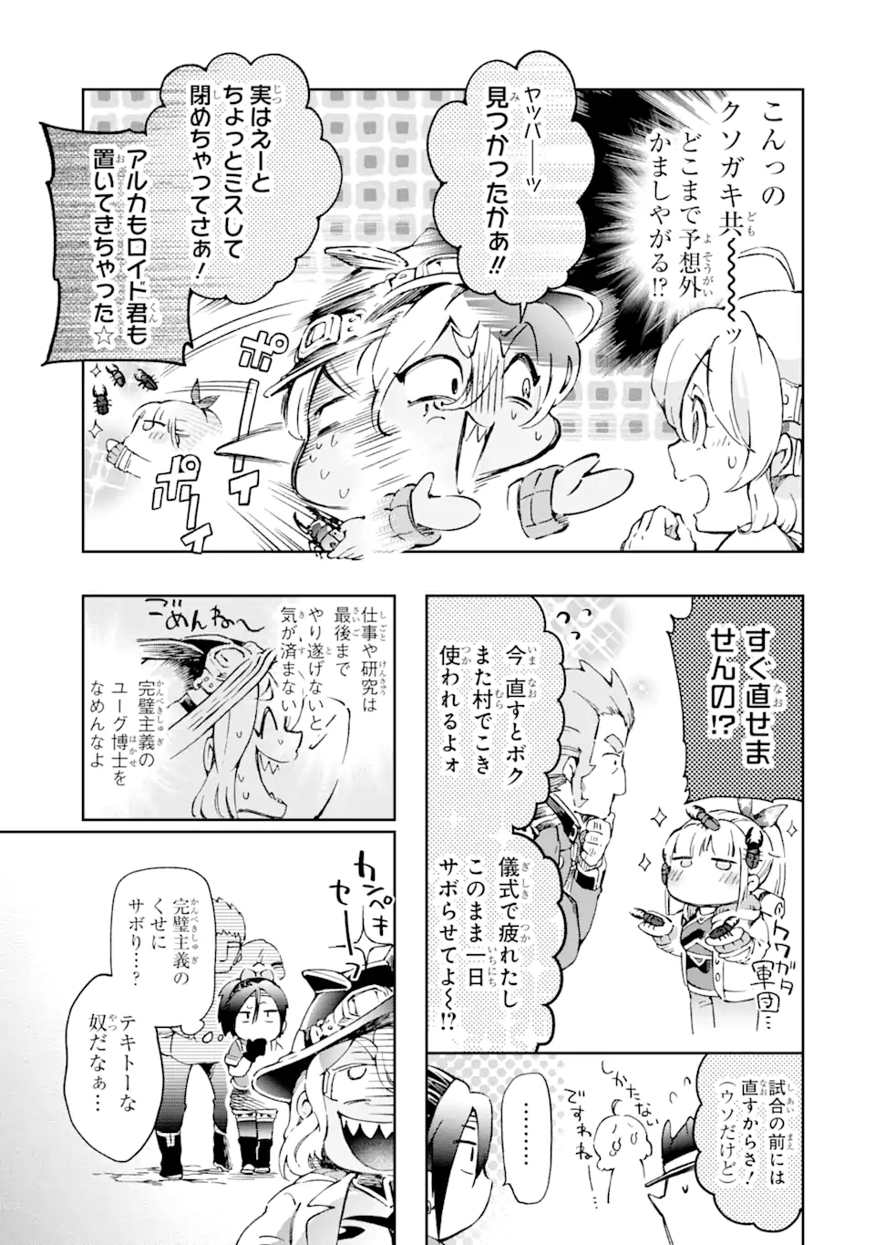 たとえばラストダンジョン前の村の少年が序盤の街で暮らすような物語 第40.2話 - Page 15