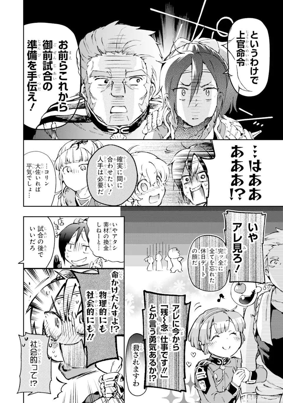 たとえばラストダンジョン前の村の少年が序盤の街で暮らすような物語 第40.2話 - Page 16