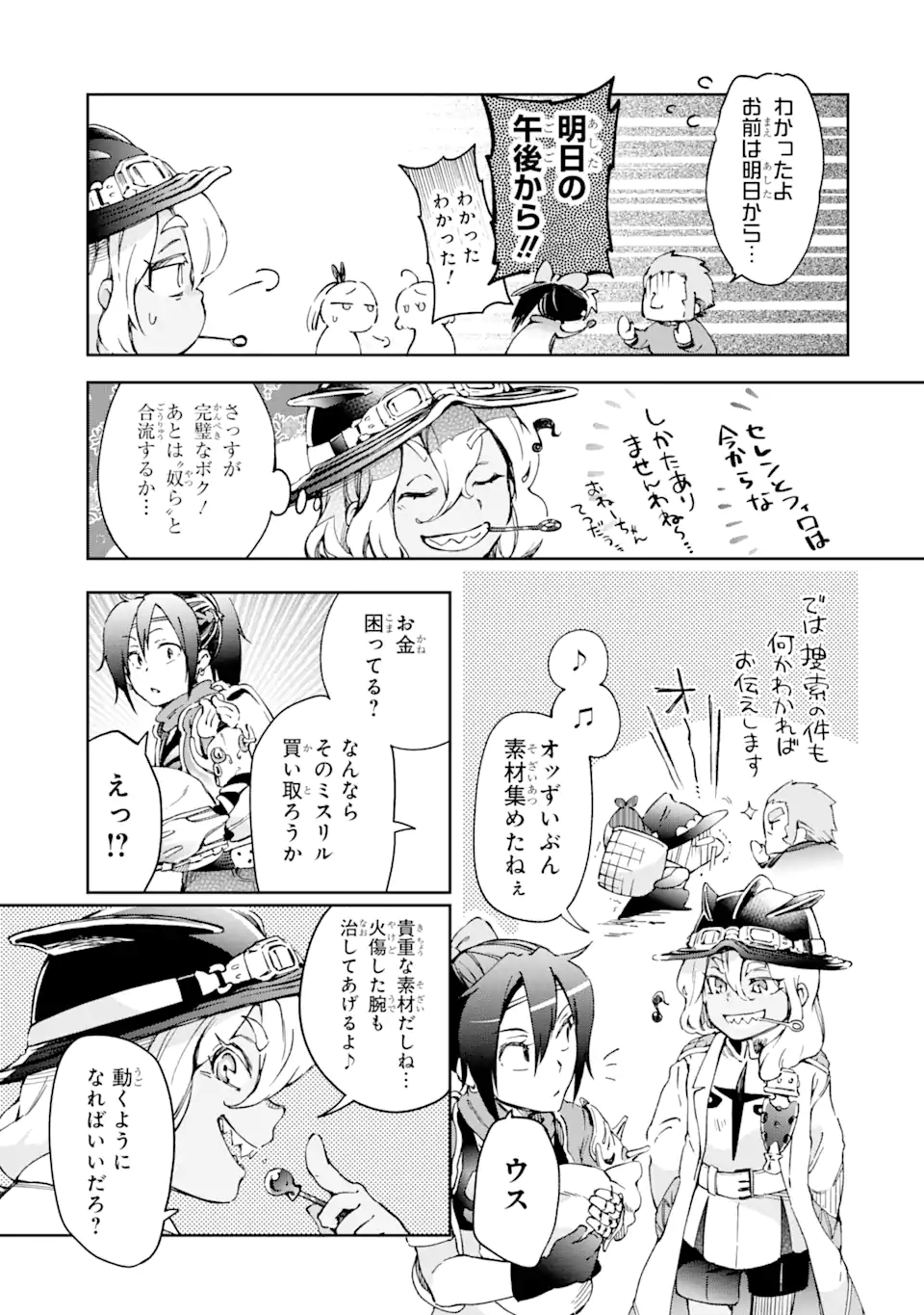 たとえばラストダンジョン前の村の少年が序盤の街で暮らすような物語 第40.2話 - Page 17