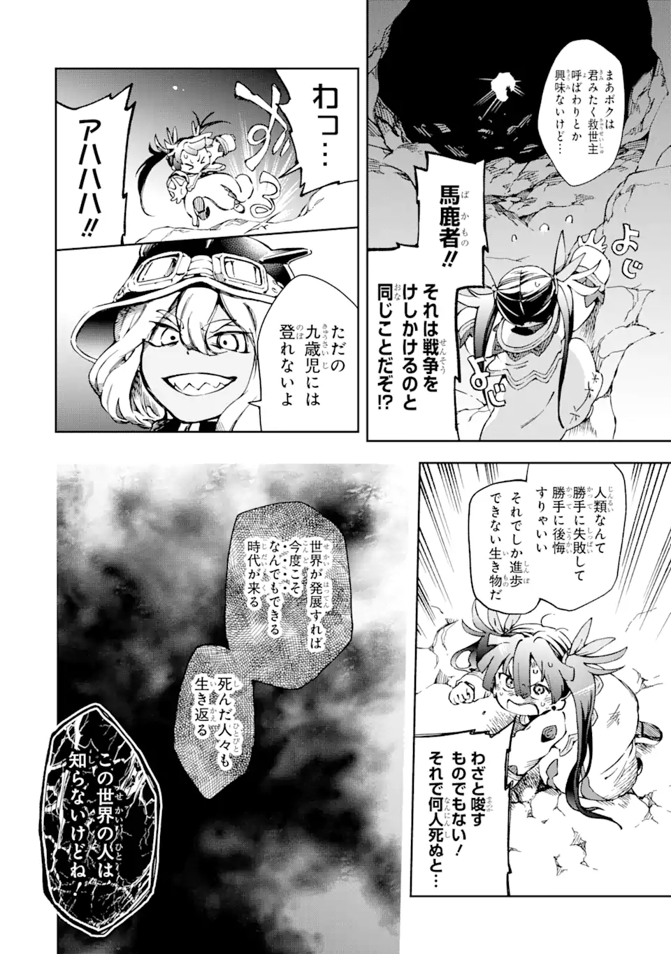 たとえばラストダンジョン前の村の少年が序盤の街で暮らすような物語 第40.2話 - Page 2